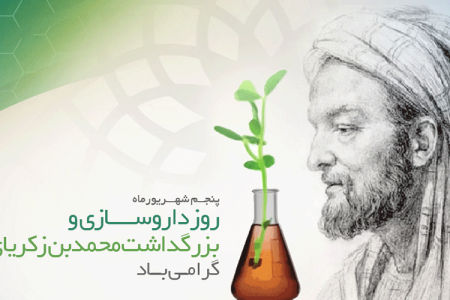 پیام تبریک سرپرست موسسه آموزش عالی صالحان بمناسبت فرارسیدن پنجم شهریورماه و روز داروساز