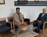 دیدار دکتر محمد خراسانی، سرپرست موسسه آموزش عالی صالحان با پروفسور عباسعلی رستمی؛ ریاست محترم هیات امناء و عضو محترم هیات موسس دانشگاه شمال