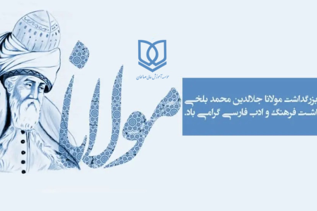 هشتم مهرماه، روز بزرگداشت مولوی گرامی باد