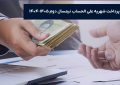 اطلاعیه  مهم  امور مالی در خصوص  لزوم تسویه شهریه  نیمسال دوم سال تحصیلی ۱۴۰۳-۱۴۰۴