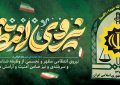 پیام سرپرست موسسه آموزش عالی صالحان، به مناسبت آغاز هفته نیروی انتظامی ( فراجا)