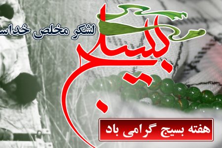 دکتر محمد خراسانی؛ سرپرست مؤسسه آموزش عالی صالحان، به مناسبت فرا رسیدن هفته بسیج، پیامی صادر کرد.