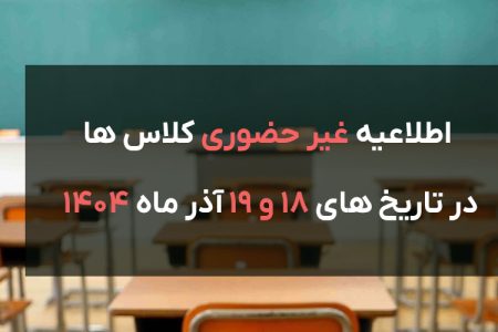 اطلاعیه مهم و فوری آموزشی موسسه آموزش عالی صالحان