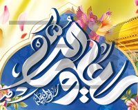 پیام تبریک دکتر محمد خراسانی، سرپرست موسسه آموزش عالی صالحان به مناسبت ولادت حضرت علی (ع) و روز مرد