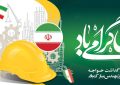پیام تبریک سرپرست موسسه آموزش عالی صالحان به مناسبت روز مهندس