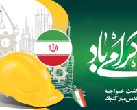 پیام تبریک سرپرست موسسه آموزش عالی صالحان به مناسبت روز مهندس