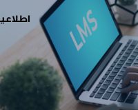 اطلاعیه مهم آموزشی موسسه آموزش عالی صالحان در خصوص چگونگی تداوم فعالیت‌های آموزشی نیم سال (دوم ۱۴۰۵ـ۱۴۰۴):