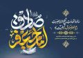 صل الله علیک یا جعفر بن محمد ایهاالصادق یابن رسول الله