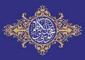 پیام تبریک سرپرست موسسه آموزش عالی صالحان به مناسبت فرارسیدن ولادت امام موسی کاظم (ع)