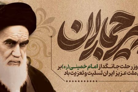 پیام دکتر محمد خراسانی، سرپرست موسسه آموزش عالی صالحان بمناسبت سالروز رحلت امام خمینی(ره)