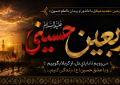 پیام تسلیت سرپرست موسسه آموزش عالی صالحان به مناسبت فرا رسیدن اربعین حسینی