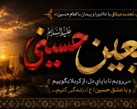 پیام تسلیت سرپرست موسسه آموزش عالی صالحان به مناسبت فرا رسیدن اربعین حسینی