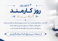 دکتر خراسانی به مناسبت روز کارمند/ آسایش و آرامش کارمندان موسسه آموزش عالی صالحان باید مورد توجه باشد