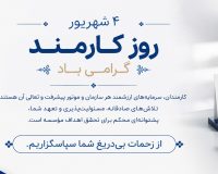 دکتر خراسانی به مناسبت روز کارمند/ آسایش و آرامش کارمندان موسسه آموزش عالی صالحان باید مورد توجه باشد