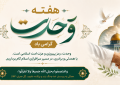 پیام تبریک سرپرست موسسه آموزش عالی صالحان به مناسبت هفته وحدت