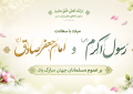 پیام تبریک سرپرست موسسه آموزش عالی صالحان به مناسبت میلاد پیامبر اکرم(ص) و امام جعفر صادق(ع)