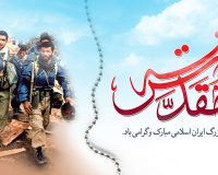 پیام سرپرست موسسه آموزش عالی صالحان به مناسبت گرامیداشت هفته دفاع مقدس