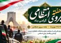 پیام سرپرست مؤسسه آموزش عالی صالحان به مناسبت هفته نیروی انتظامی